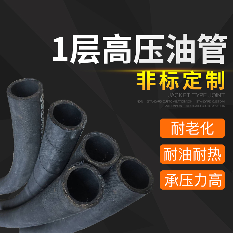 廠家供應高壓油管 液壓膠管 液壓（yā）...