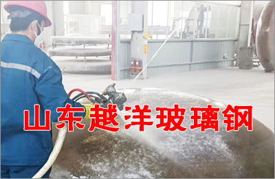 玻璃鋼儲罐製作的（de）噴襯工藝有哪些？